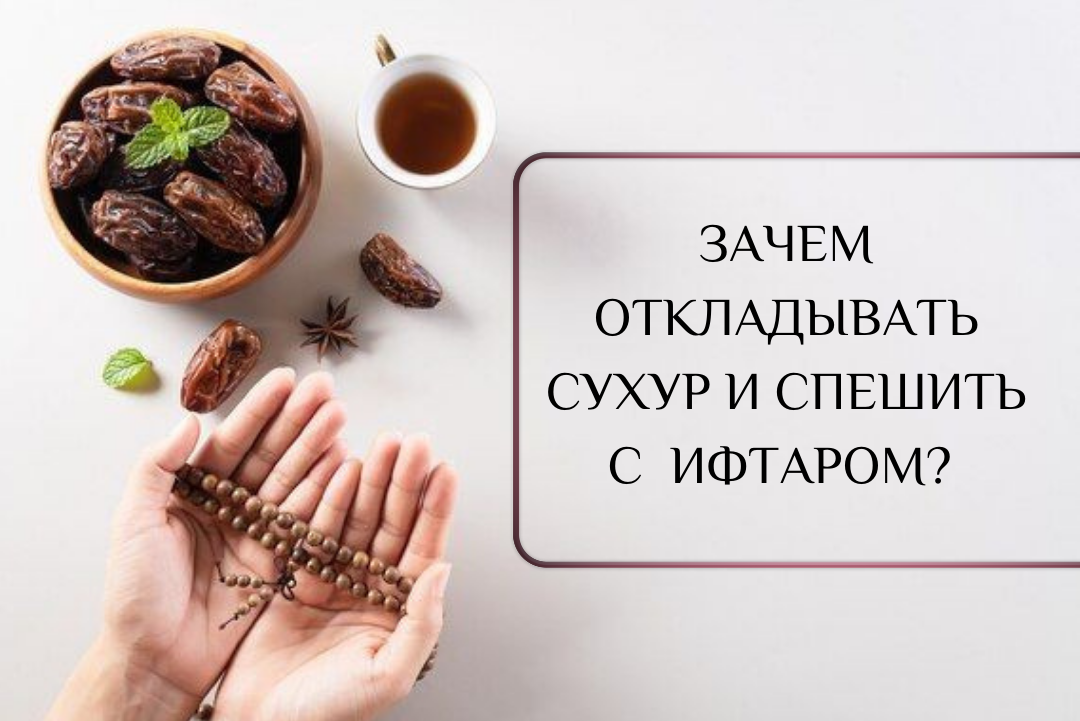 Сухур заранее. Пожелания на сухур. Доброе утро сухур. Завтрак на сухур. Сухур Эстетика.