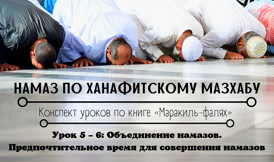 Время намаза ханафи в москве 2023 мазхаб